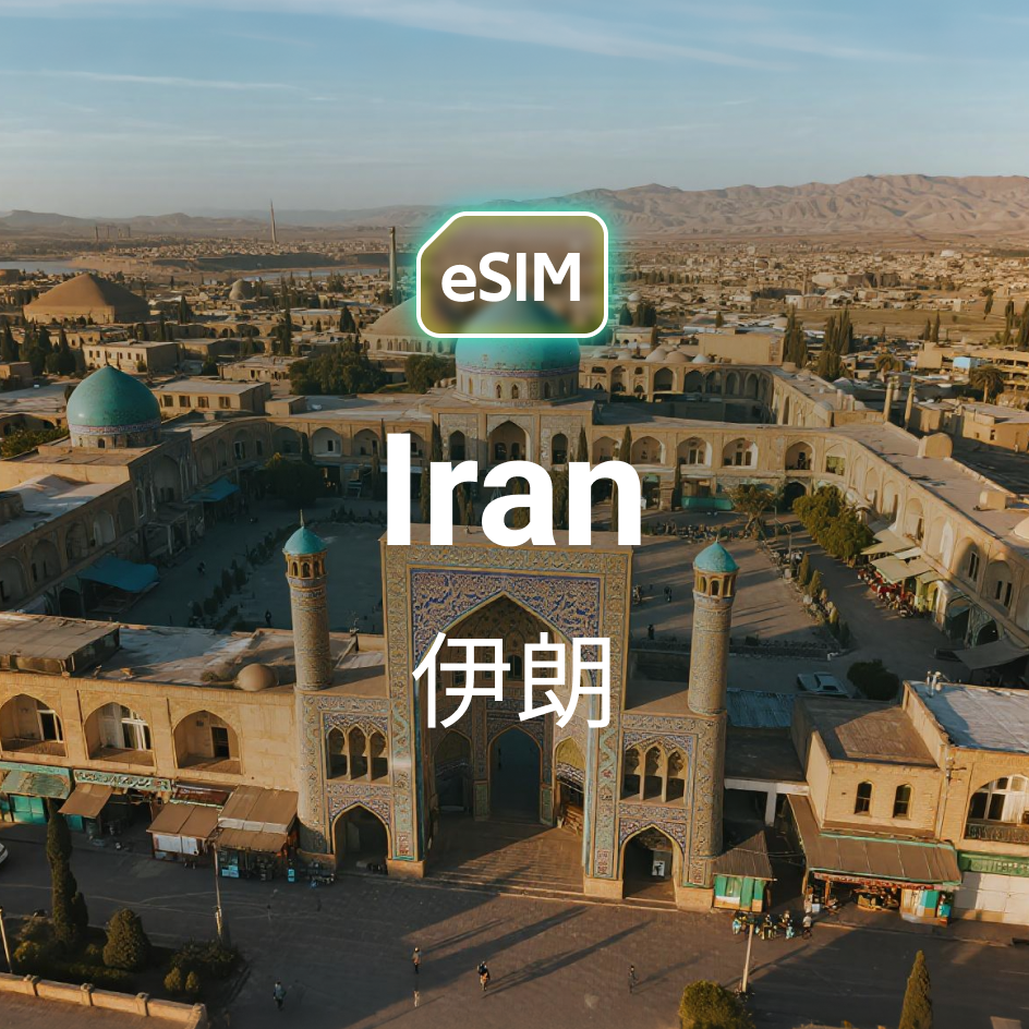 HKeSIM 伊朗專用 eSIM 產品示意圖,背景為壯麗的波斯古建築,手機畫面顯示掃描 QR Code 啟用當地 5G 網路。