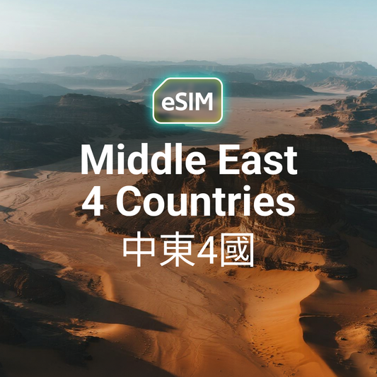 中東非 4 國通用 eSIM，支援埃及、土耳其、以色列與卡達 5G 高速上網免換卡。