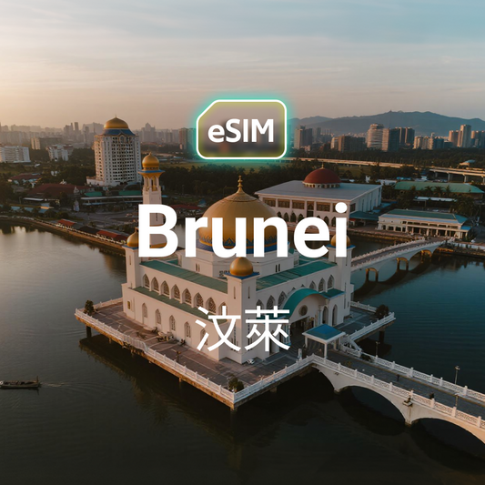 HKeSIM 汶萊專用 eSIM 產品示意圖，背景為汶萊標誌性清真寺，手機畫面顯示掃描 QR Code 啟用當地高速網路。