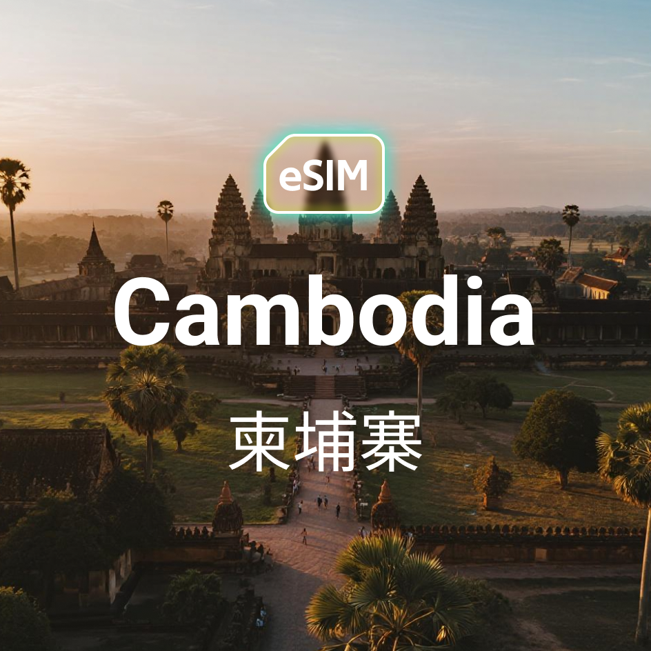 HKeSIM 柬埔寨專用 eSIM，背景為暹粒吳哥窟神廟，標示支援當地 Smart 及 Cellcard 電信網路。