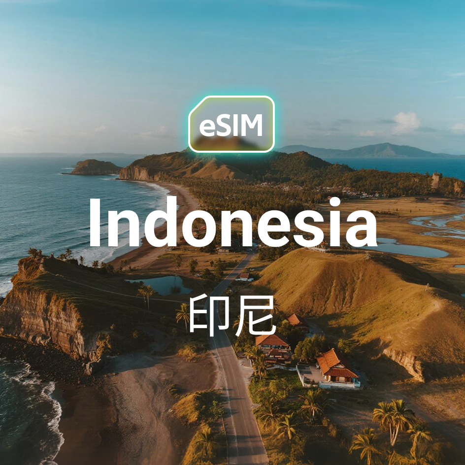 準備前往印尼旅遊的 eSIM 產品包裝圖，標註支援 Indosat 與 XL Axiata 雙網絡，提供穩定 4G/5G 數據。