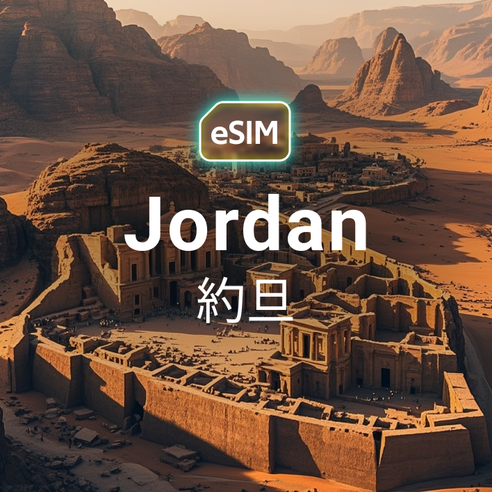 HKeSIM 約旦專用 eSIM 產品示意圖，背景為佩特拉古城遺跡，手機顯示掃描 QR Code 啟用當地高速網路。