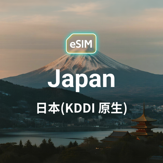 日本（KDDI 原生） eSIM