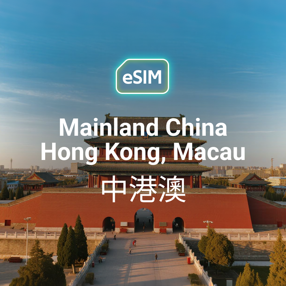 中港澳 (支持 Tik Tok) eSIM