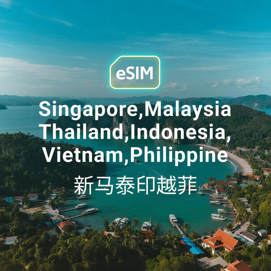 東南亞多國通用 eSIM 覆蓋新加坡、馬來西亞、泰國、印尼、越南及菲律賓 5G 上網。